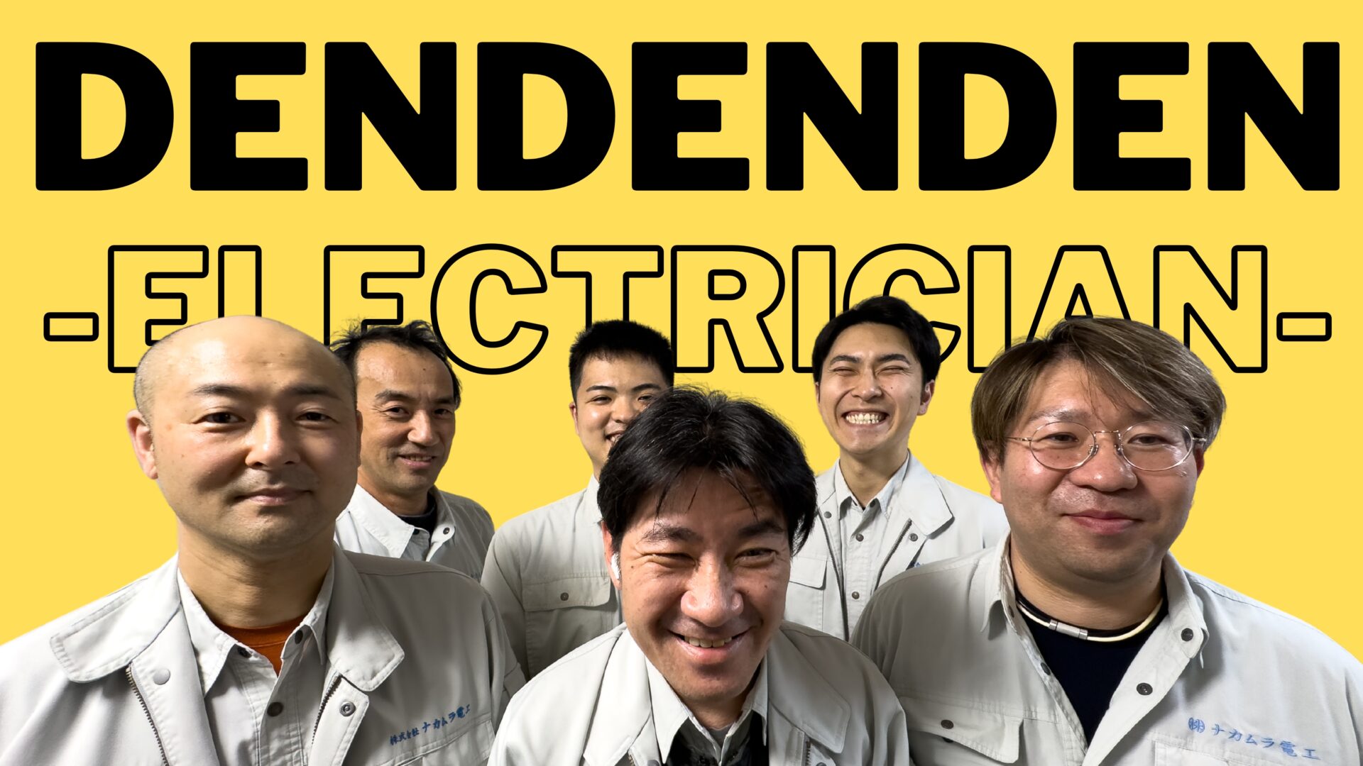 こんな会社　株式会社ナカムラ電工